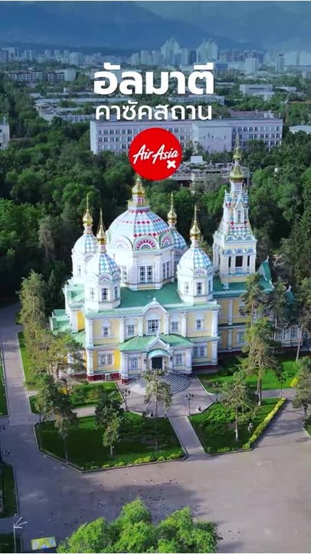 ตัวอย่างผลงาน Influencer Campaign AirAsia — คาซัคสถาน อากาศหนาว วิวสไตล์ยุโรป แถมฟรีวีซ่า!