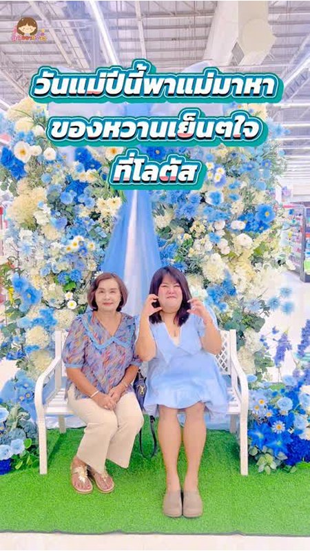 ตัวอย่างผลงาน Influencer Campaign Mister Cone — Mother Day