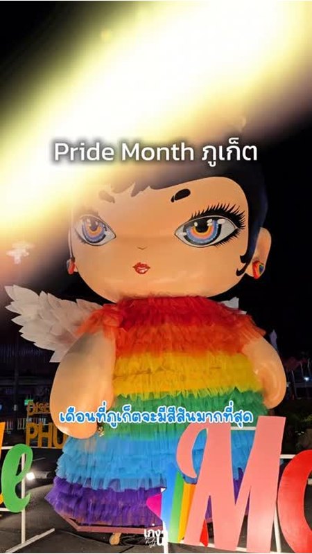 ตัวอย่างผลงาน Influencer Campaign Mister Cone — Pride Month